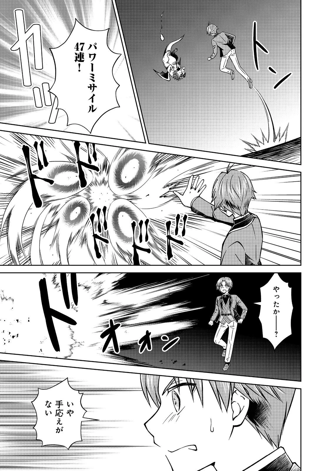 没落予定の貴族だけど、暇だったから魔法を極めてみた 第44.2話 - 9