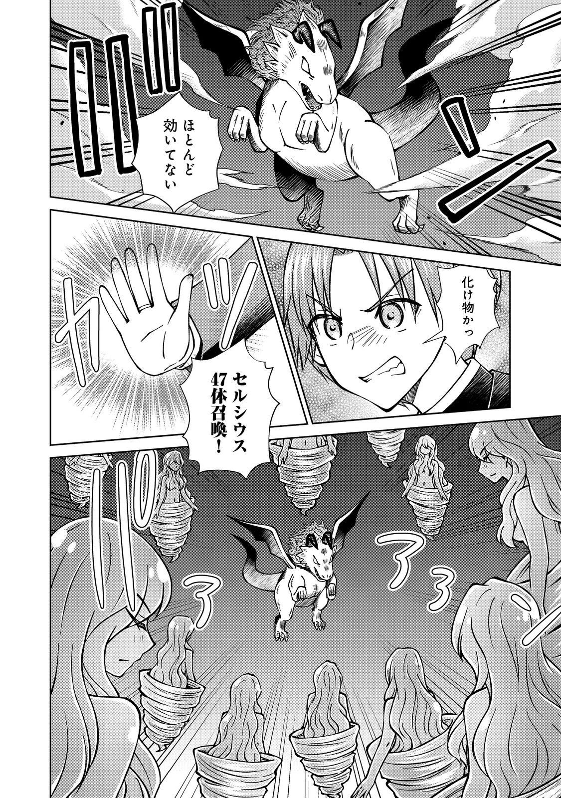 没落予定の貴族だけど、暇だったから魔法を極めてみた 第44.2話 - 10