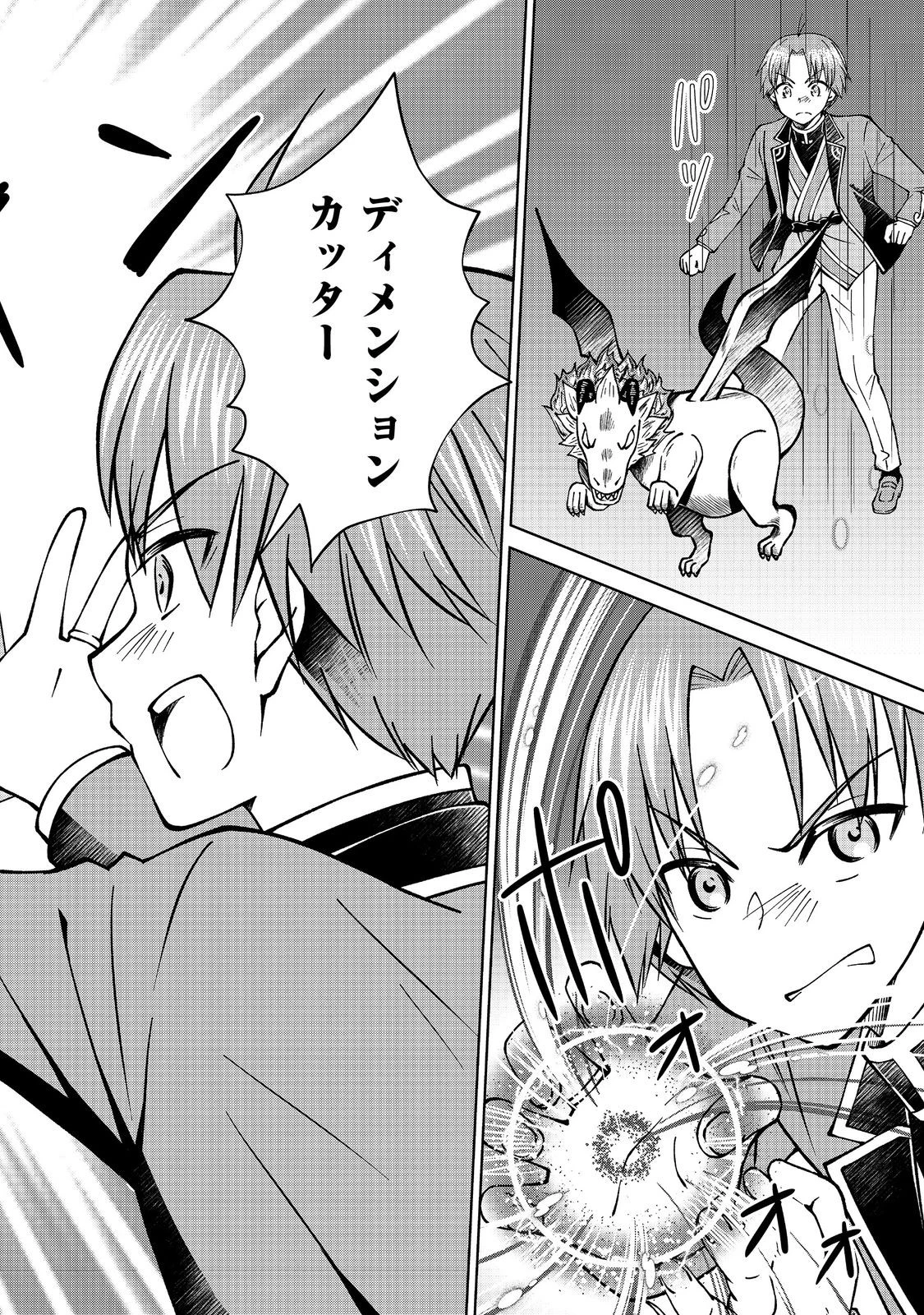 没落予定の貴族だけど、暇だったから魔法を極めてみた 第44.2話 - 12