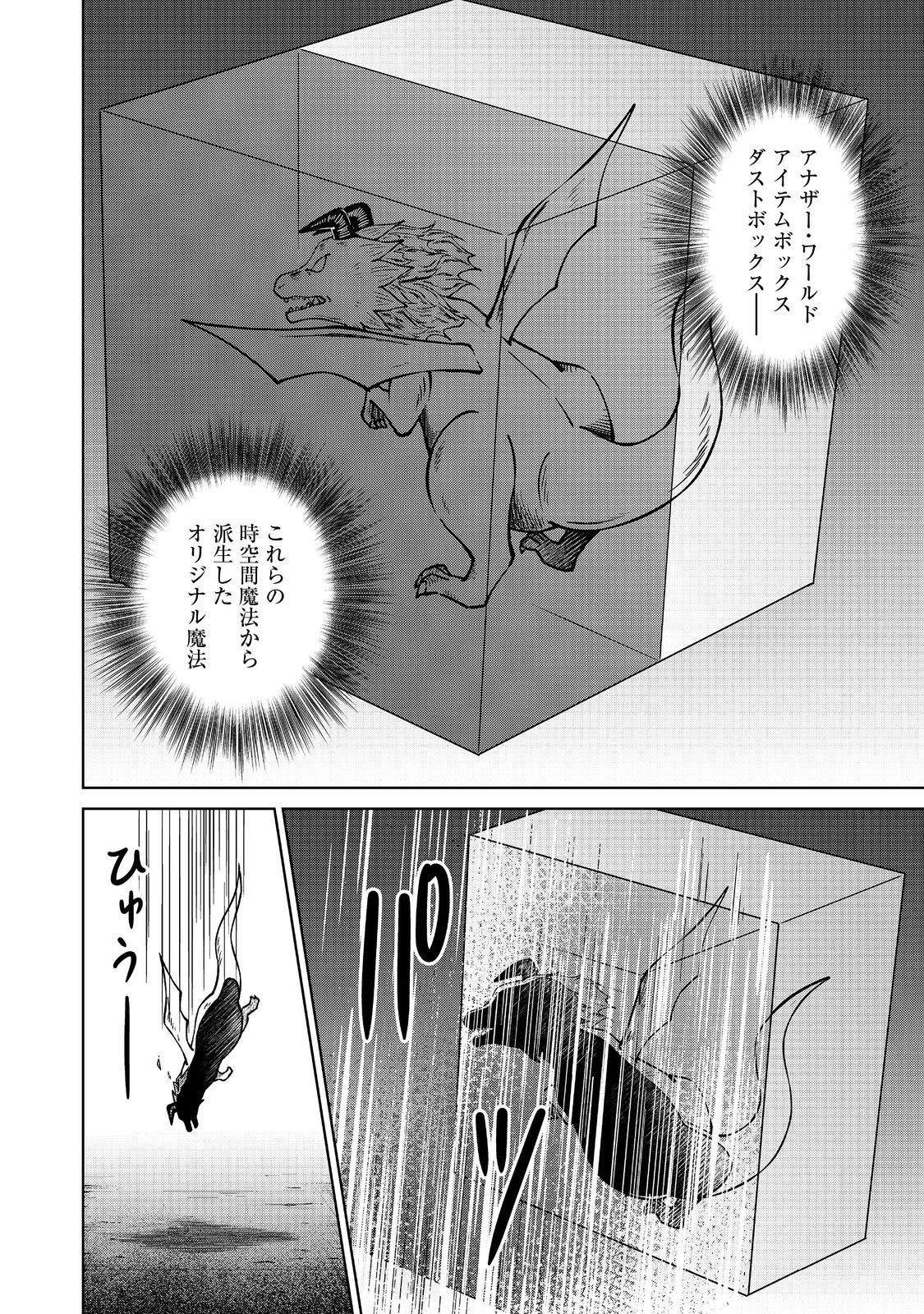 没落予定の貴族だけど、暇だったから魔法を極めてみた 第44.2話 - 14