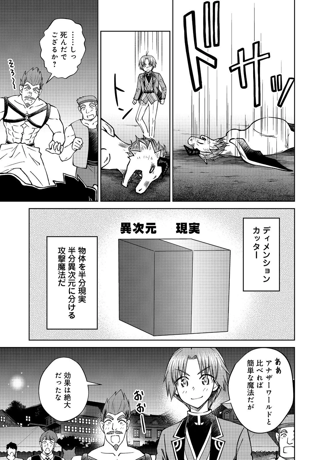 没落予定の貴族だけど、暇だったから魔法を極めてみた 第44.2話 - 15