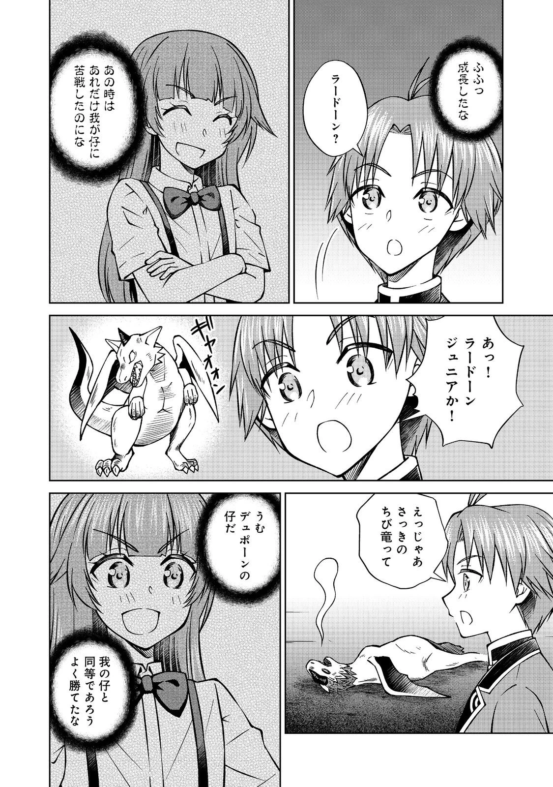 没落予定の貴族だけど、暇だったから魔法を極めてみた 第44.2話 - 16