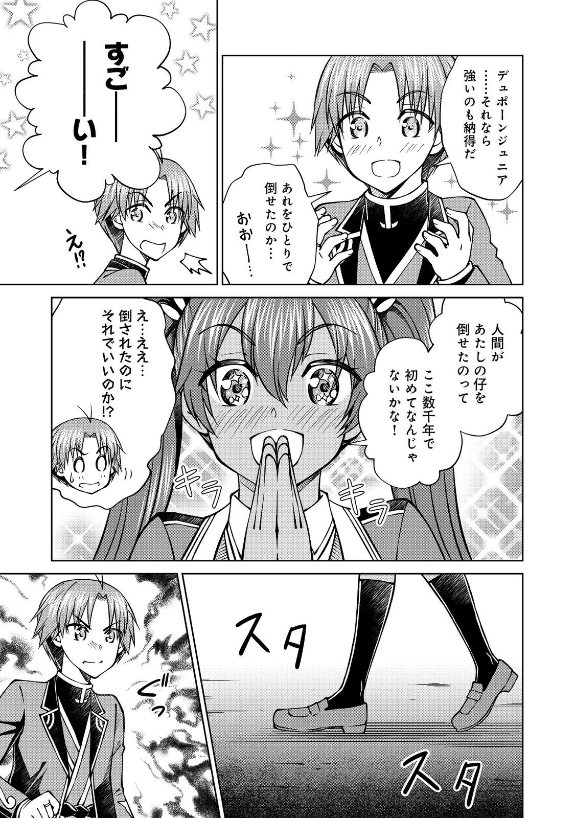 没落予定の貴族だけど、暇だったから魔法を極めてみた 第44.2話 - 17