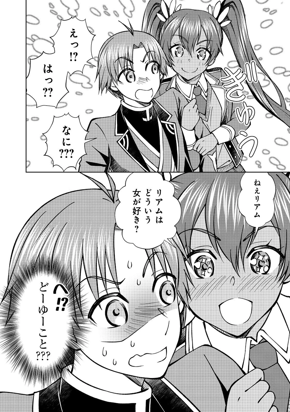 没落予定の貴族だけど、暇だったから魔法を極めてみた 第44.2話 - 18