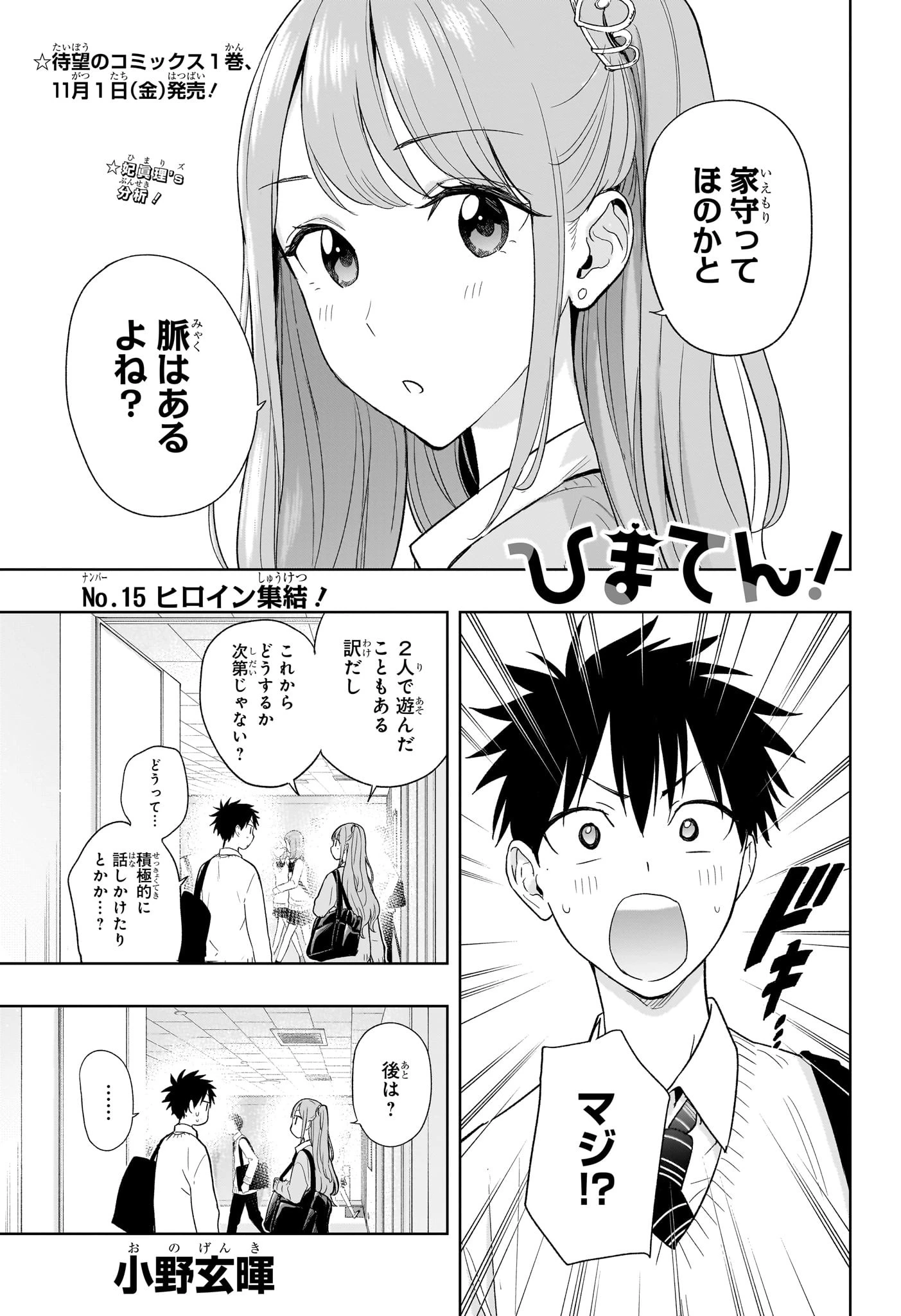 ひまてん！ 第15話 - 1