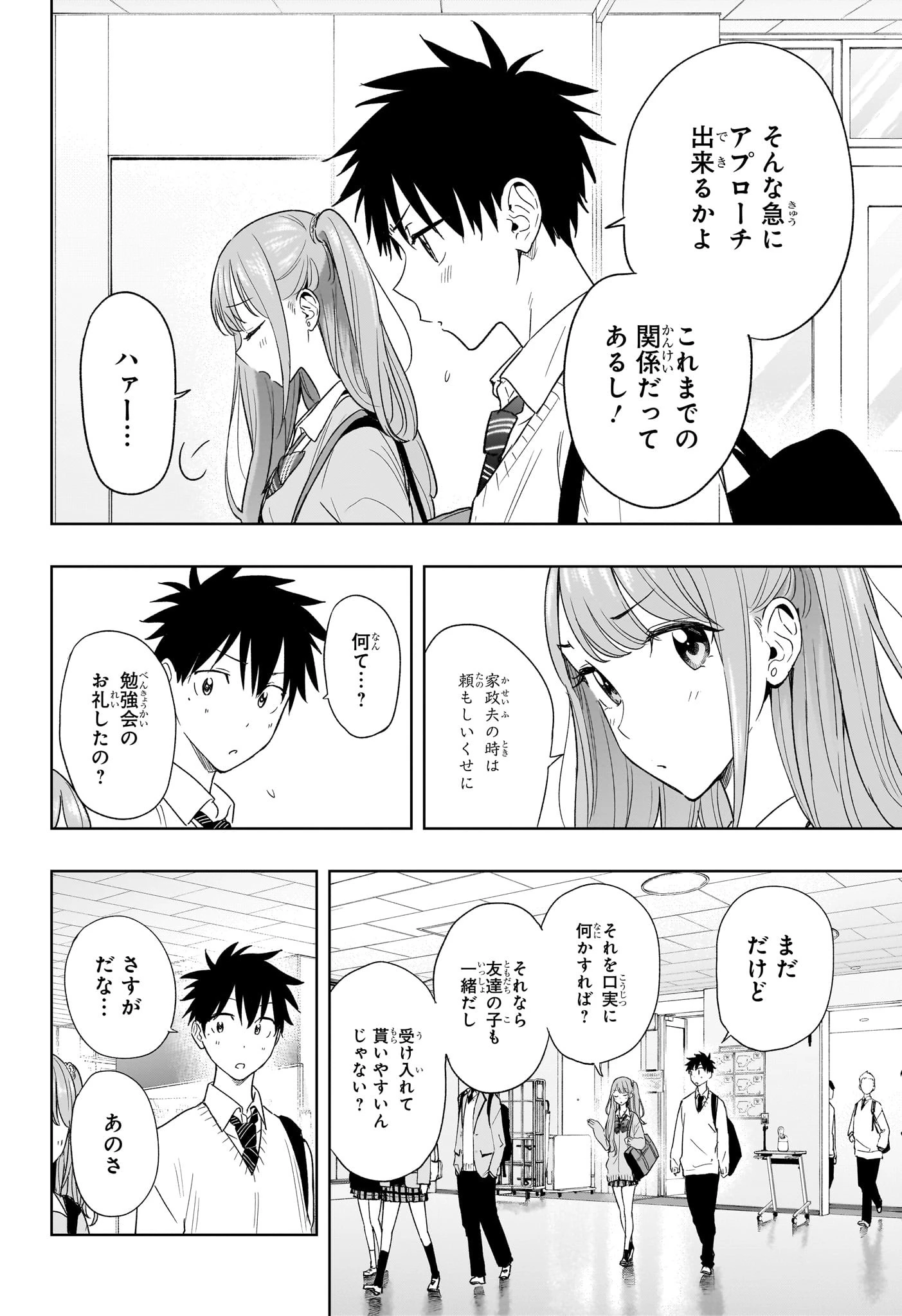 ひまてん！ 第15話 - 2
