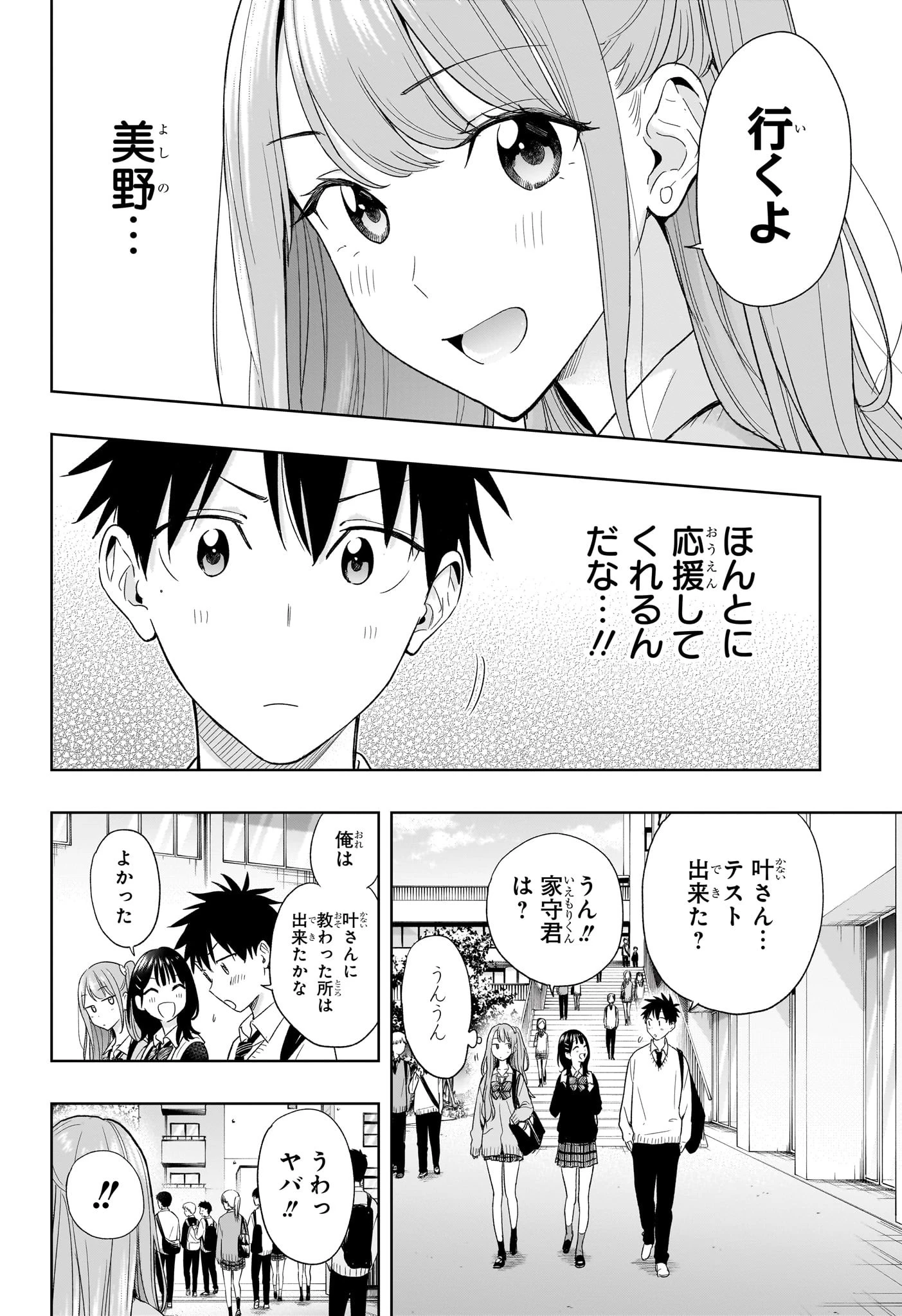 ひまてん！ 第15話 - 4