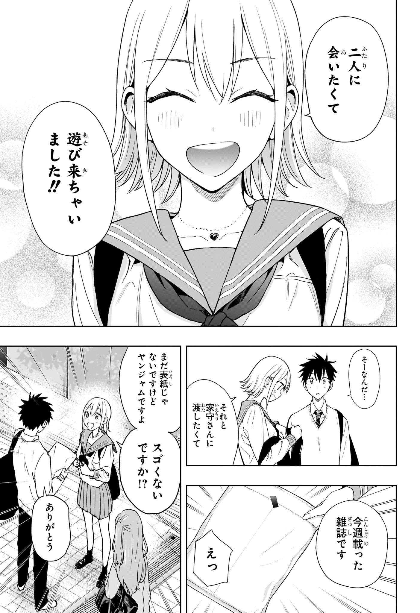 ひまてん！ 第15話 - 7