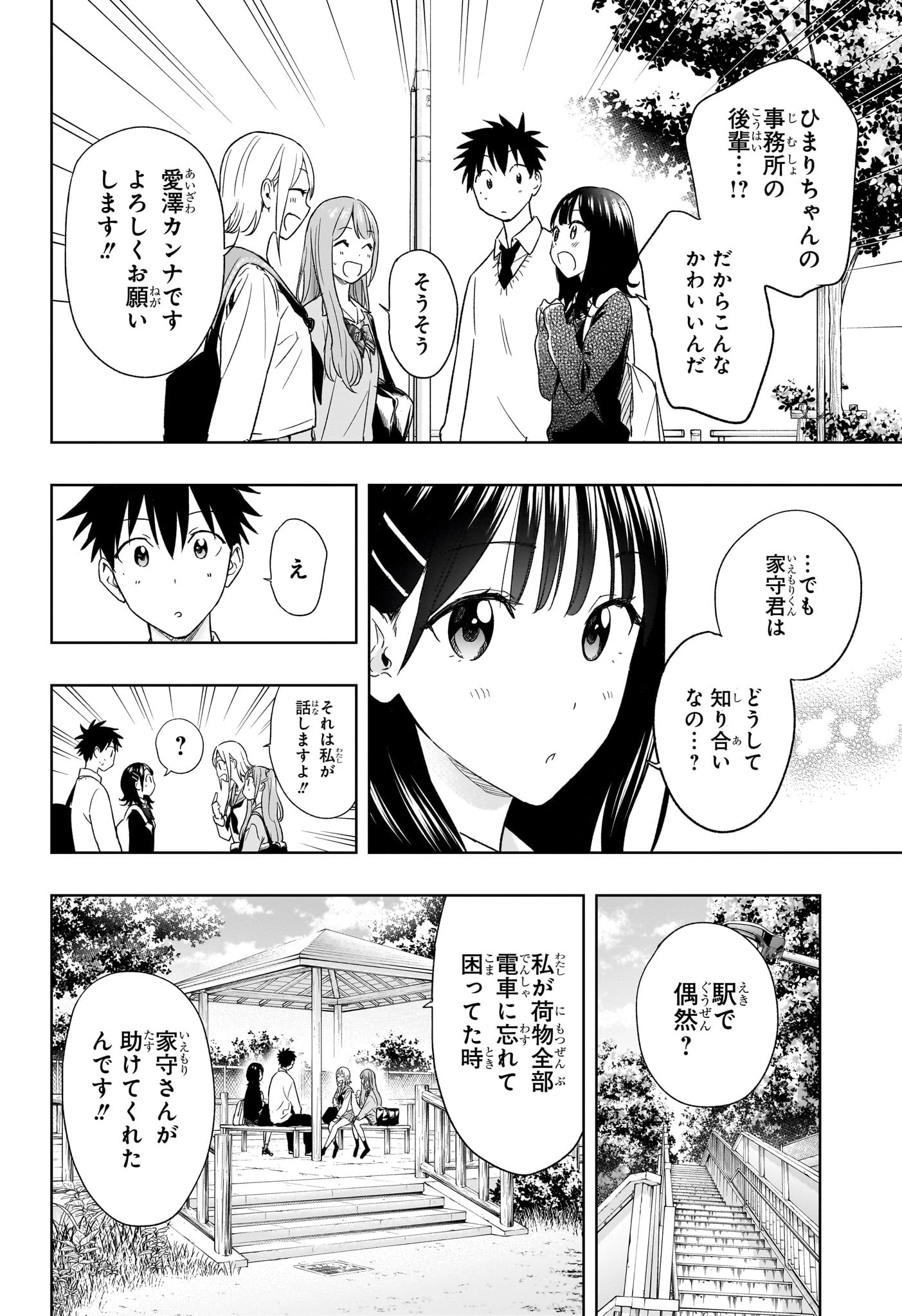 ひまてん！ 第15話 - 10