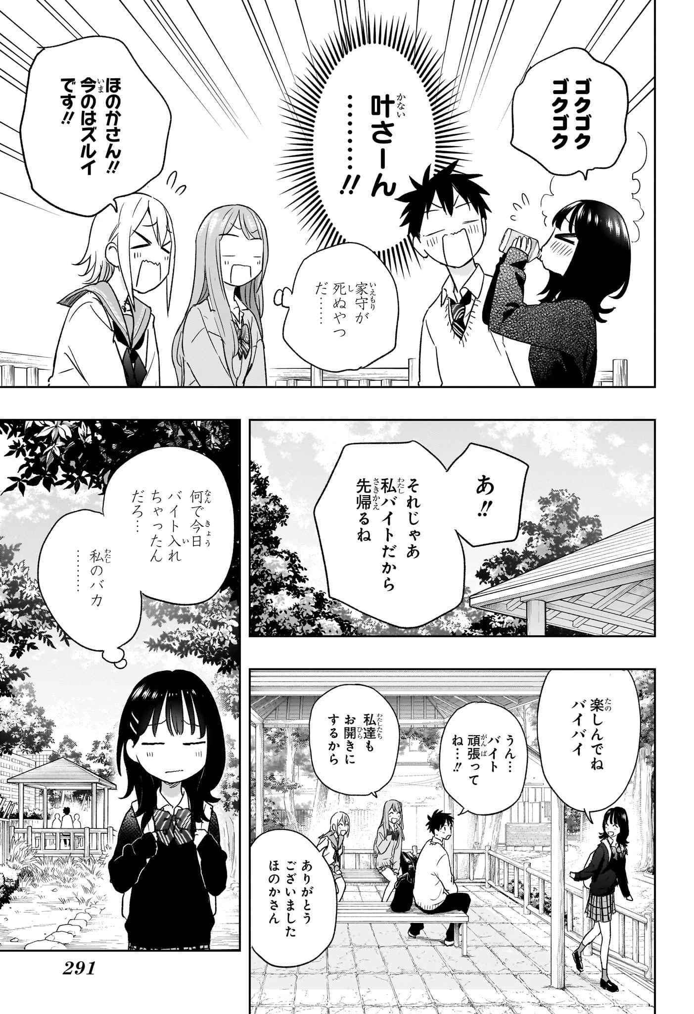 ひまてん！ 第15話 - 15