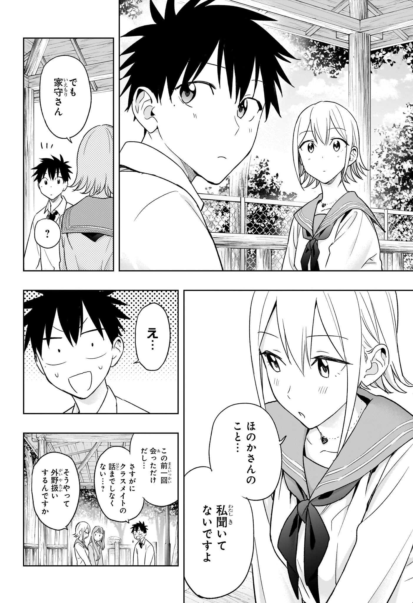 ひまてん！ 第15話 - 16