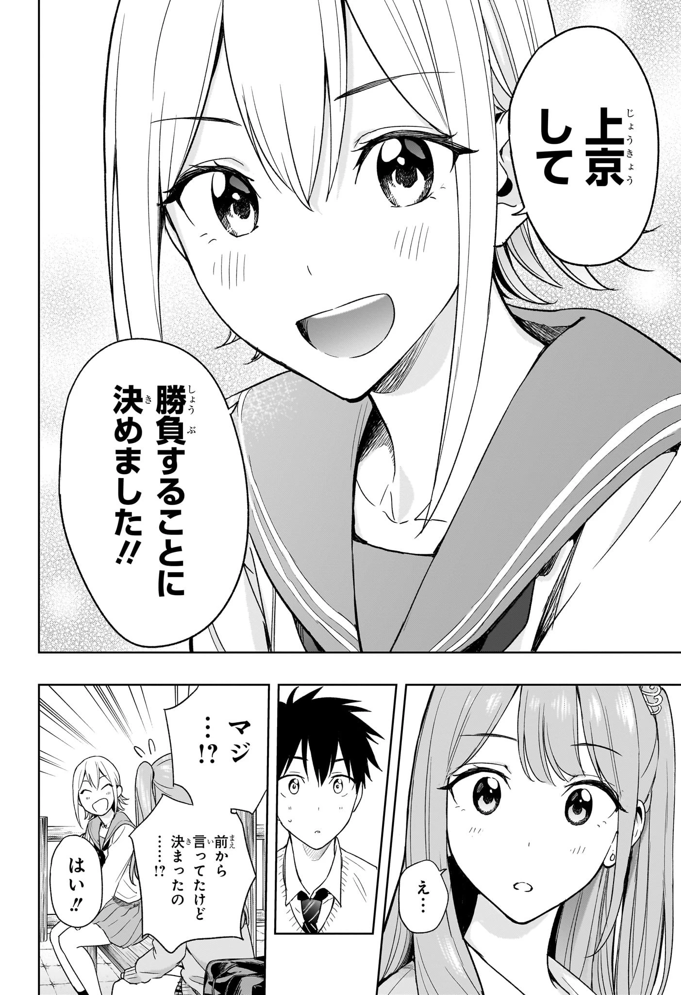 ひまてん！ 第15話 - 18