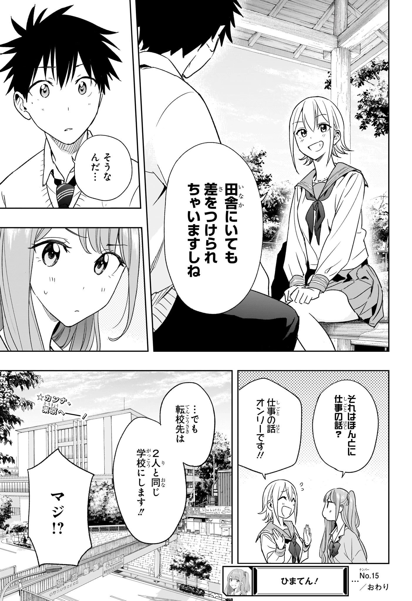 ひまてん！ 第15話 - 19