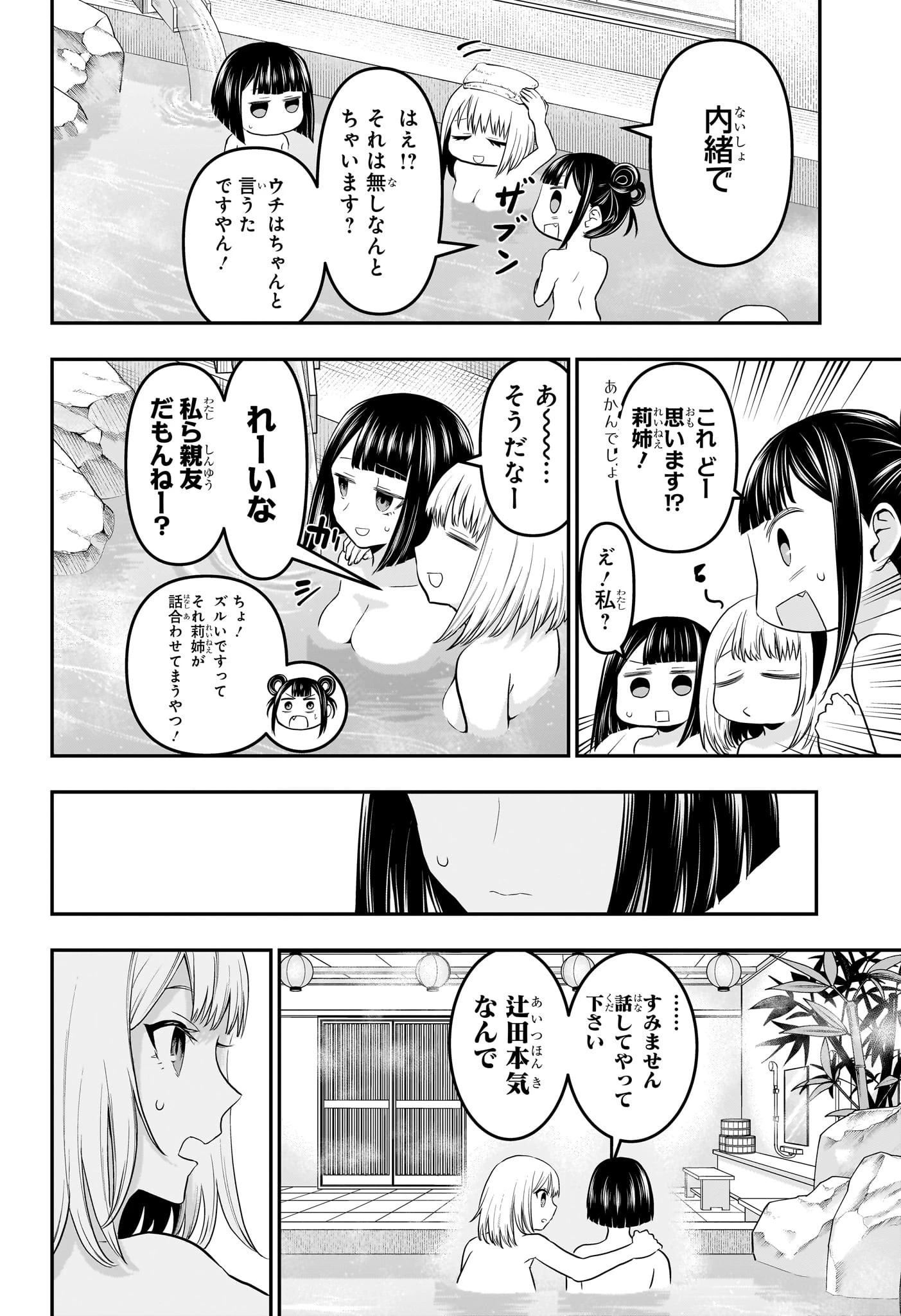 鵺の陰陽師 第71話 - 2