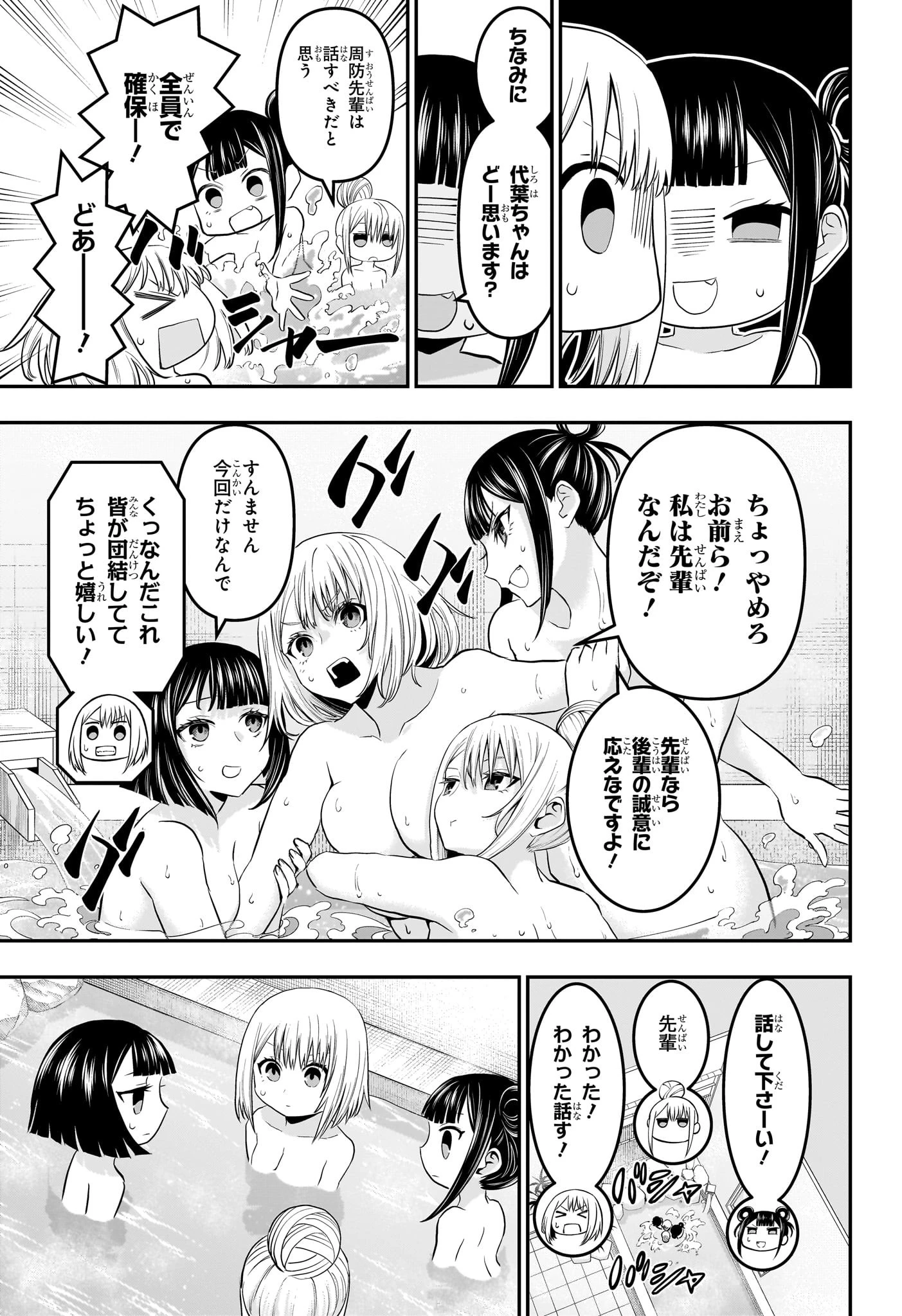 鵺の陰陽師 第71話 - 3