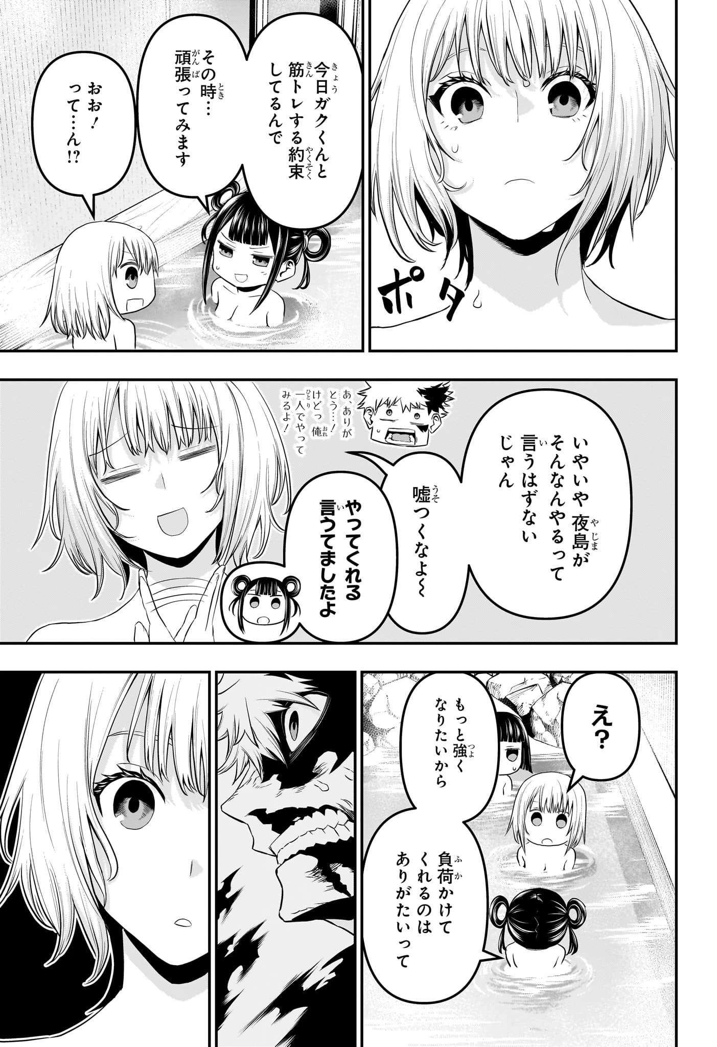 鵺の陰陽師 第71話 - 5