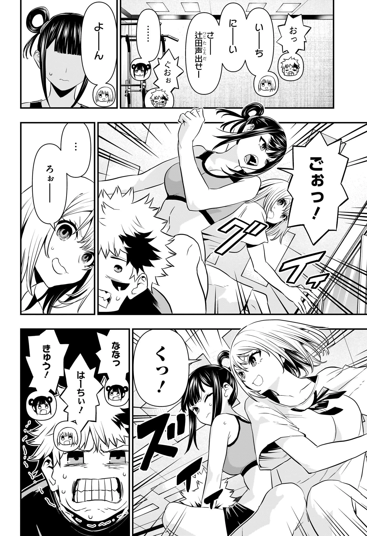 鵺の陰陽師 第71話 - 10