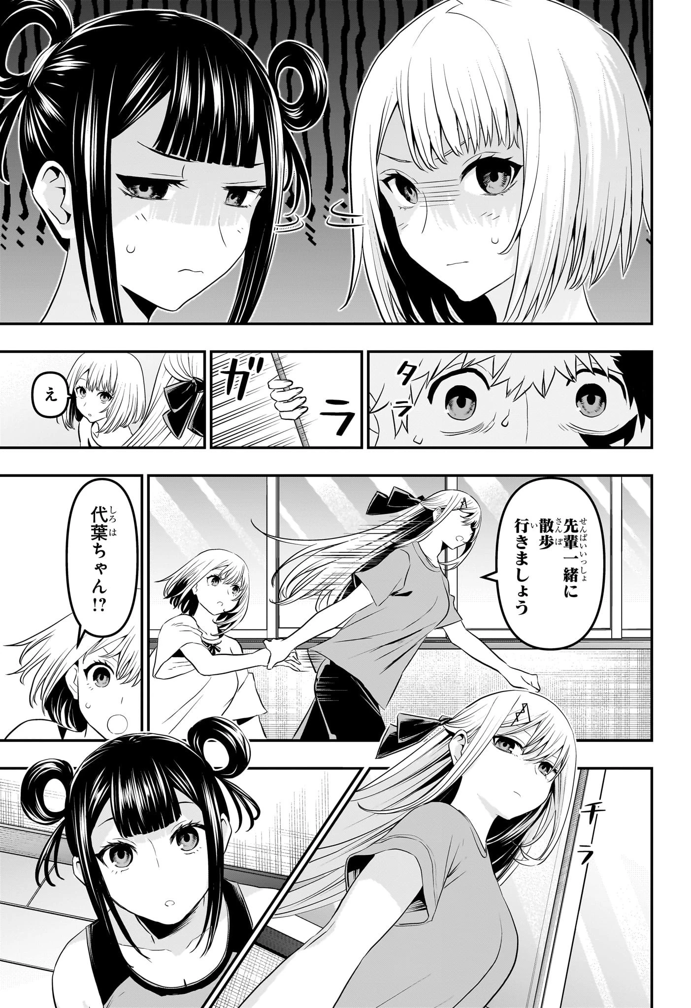 鵺の陰陽師 第71話 - 13