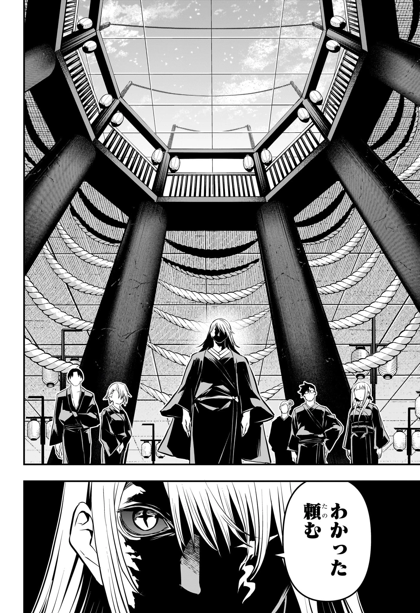 鵺の陰陽師 第71話 - 16