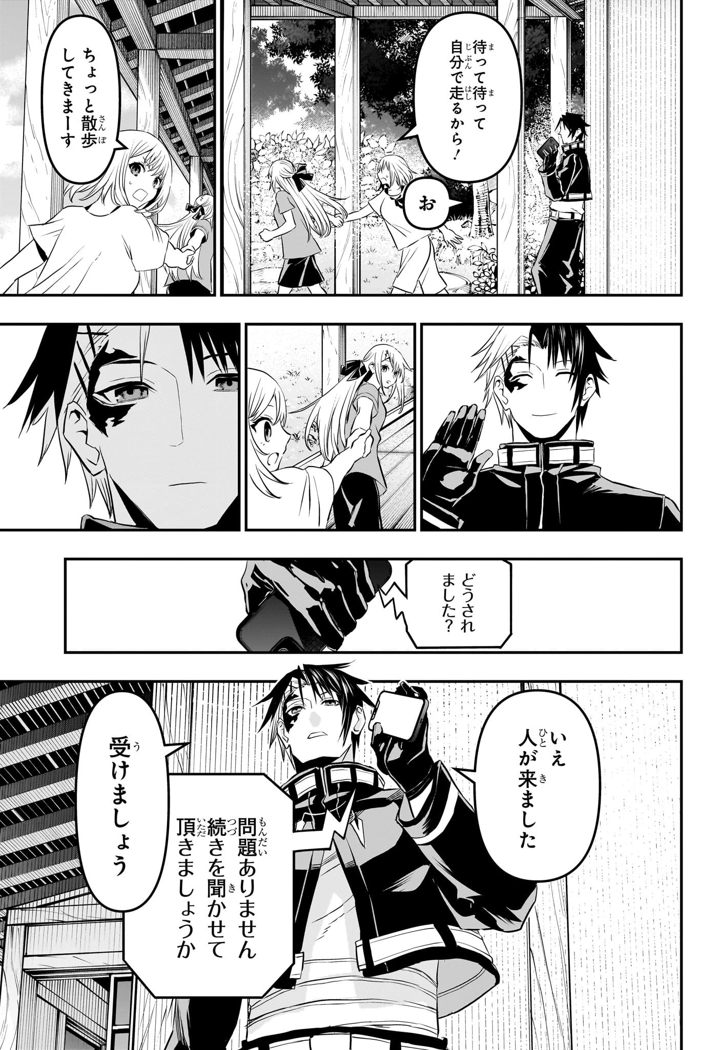 鵺の陰陽師 第71話 - 17