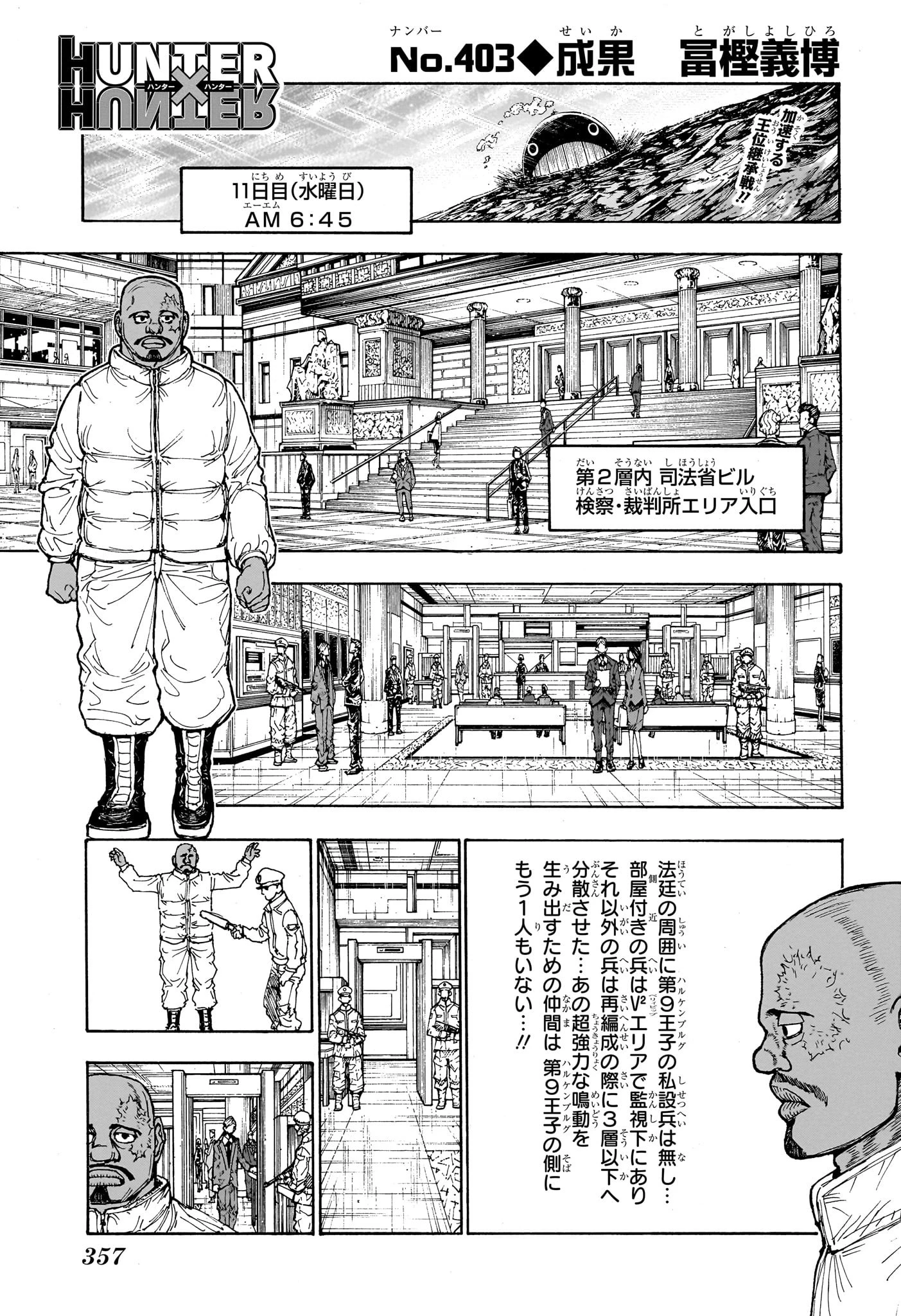 ハンター×ハンター 第403話 - 1