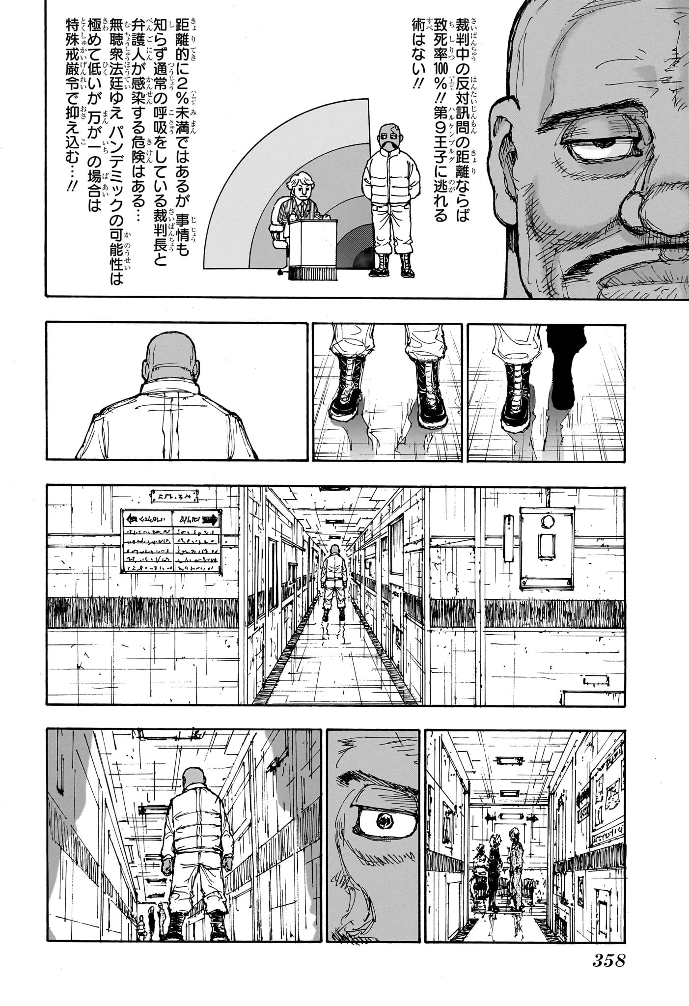 ハンター×ハンター 第403話 - 2