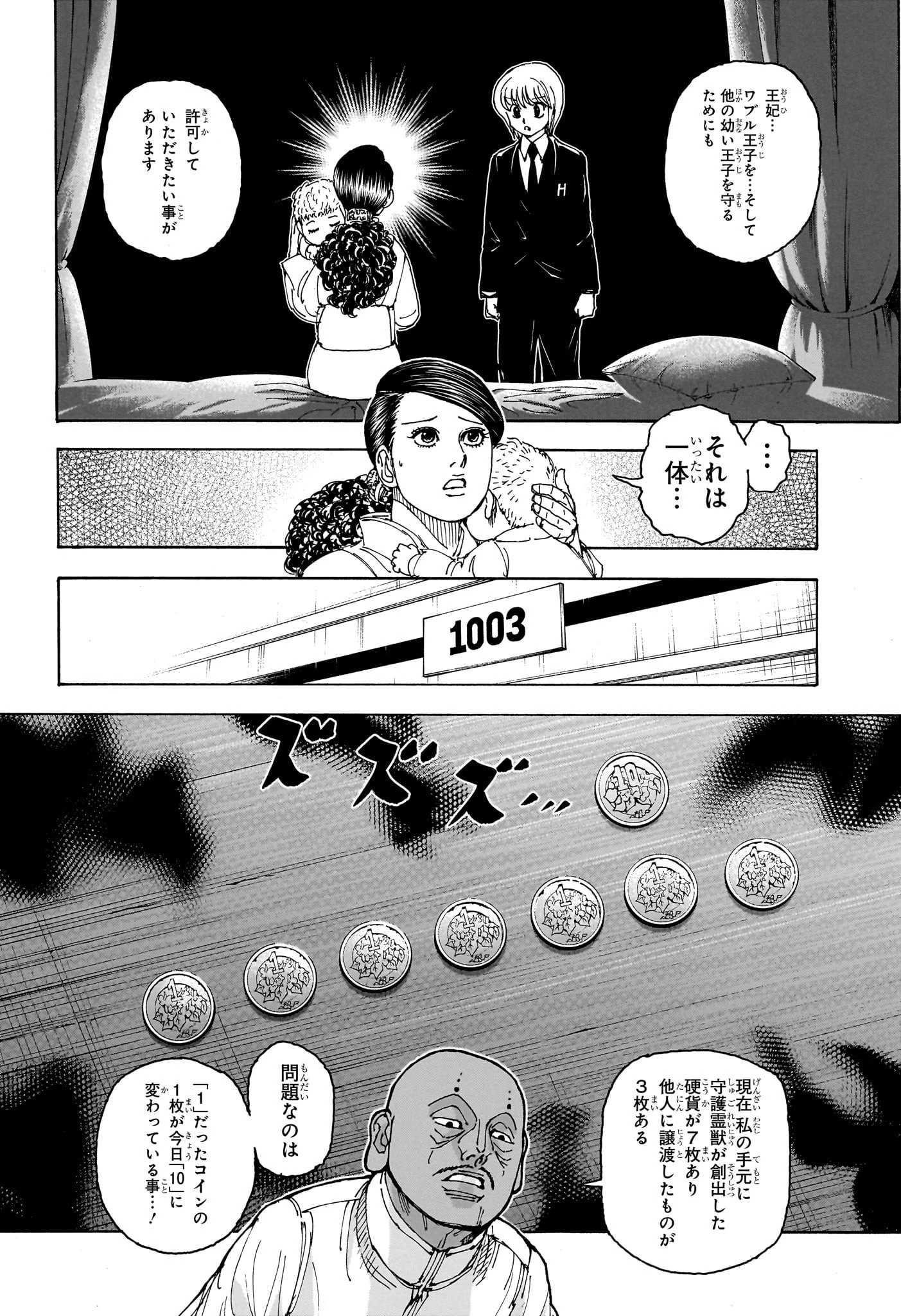 ハンター×ハンター 第403話 - 14