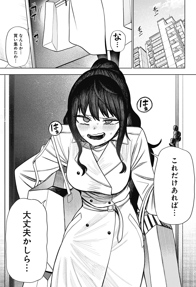 モノクロのふたり 第2話 - 1