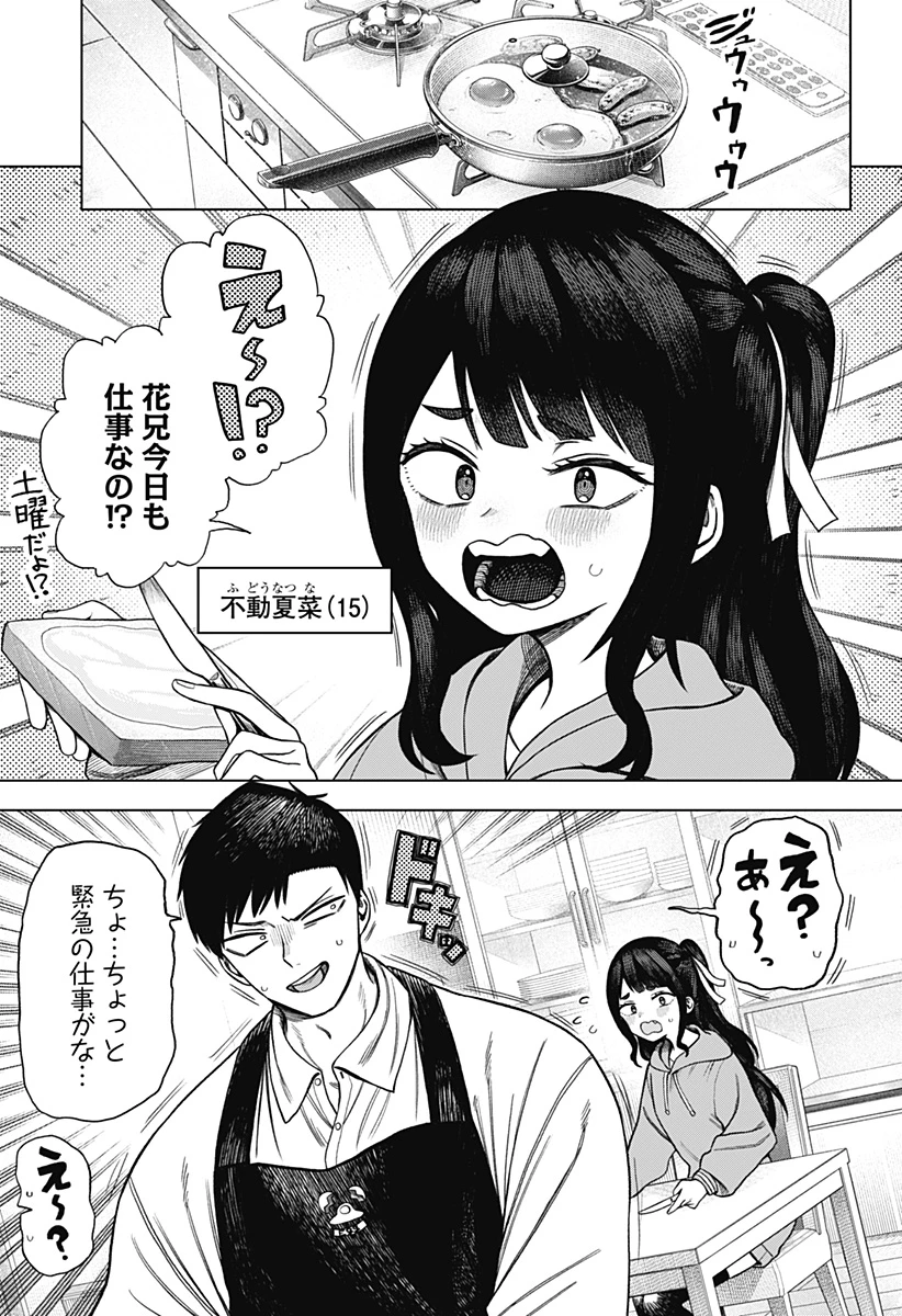 モノクロのふたり 第2話 - 3