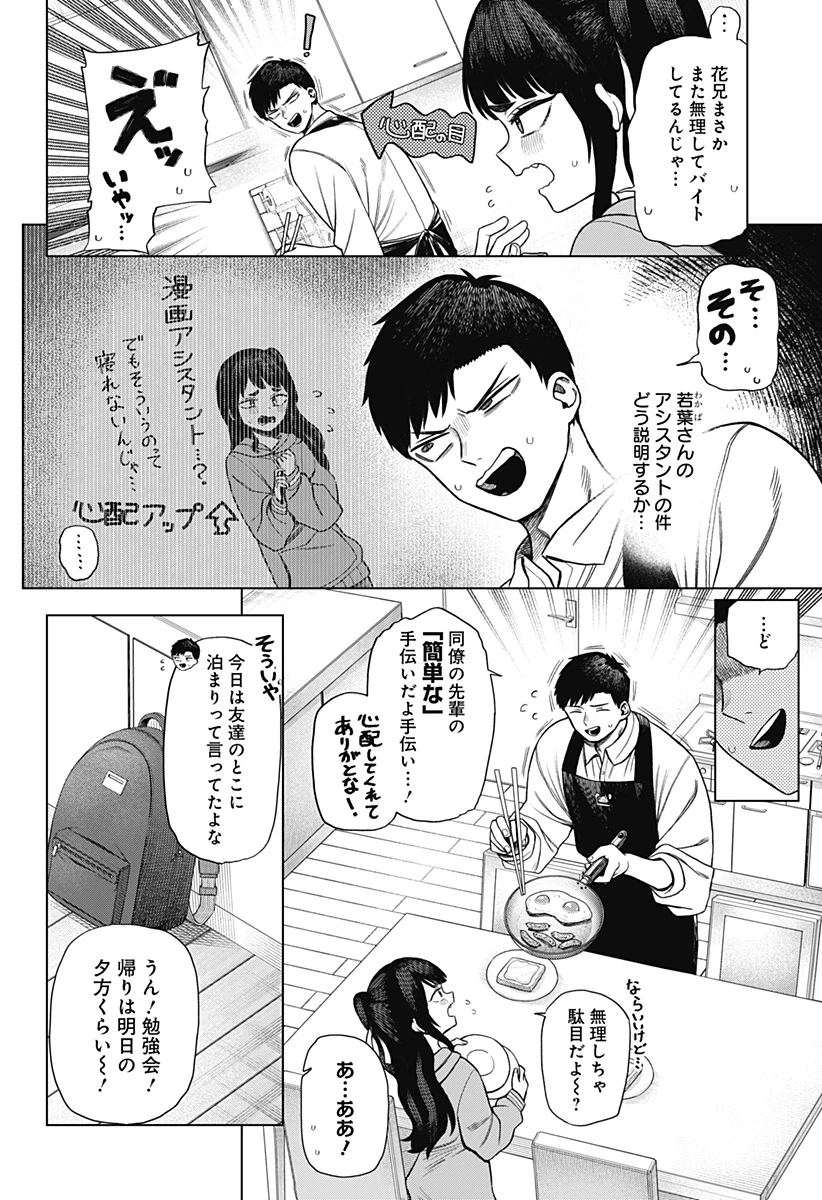 モノクロのふたり 第2話 - 4