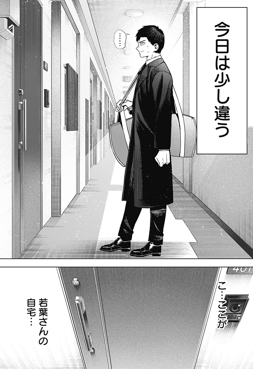 モノクロのふたり 第2話 - 6