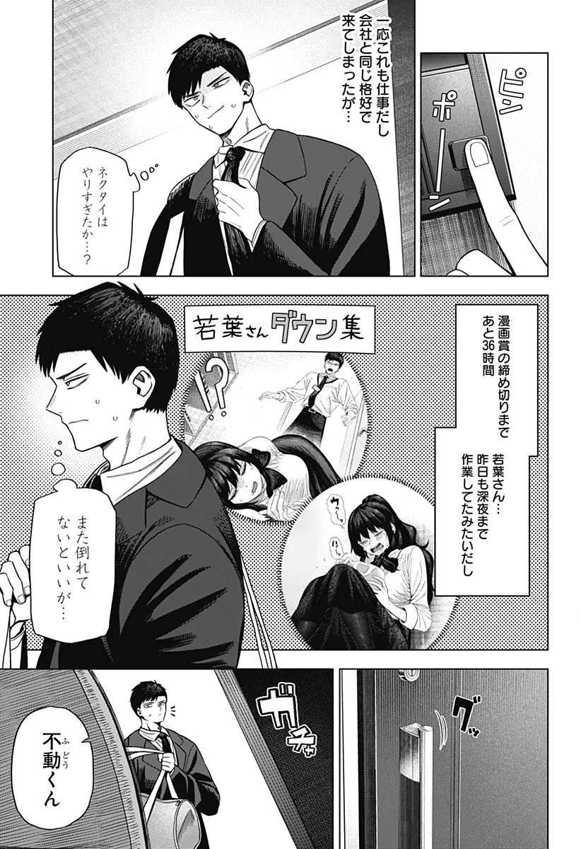 モノクロのふたり 第2話 - 7