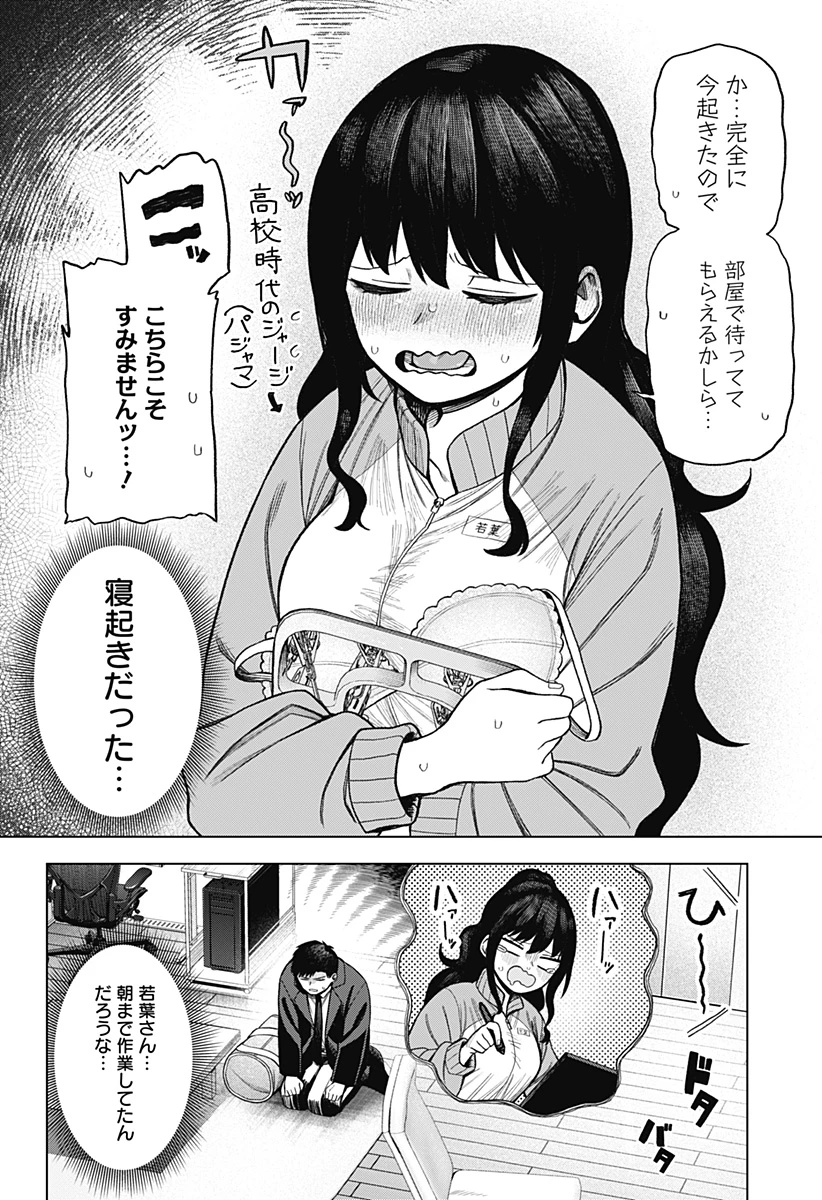 モノクロのふたり 第2話 - 12