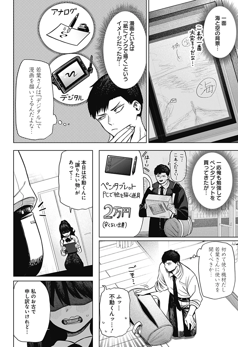 モノクロのふたり 第2話 - 14