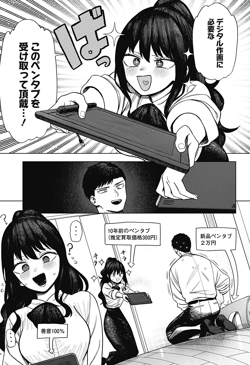 モノクロのふたり 第2話 - 15