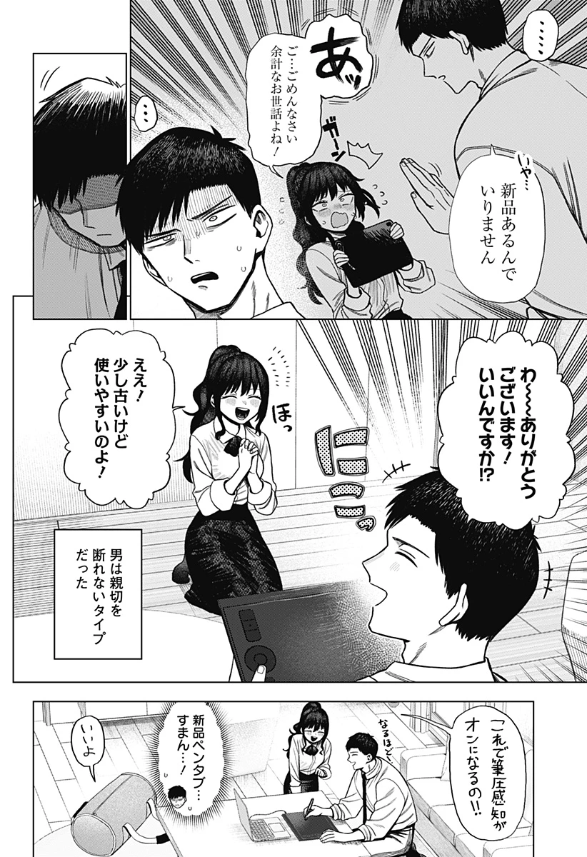 モノクロのふたり 第2話 - 16