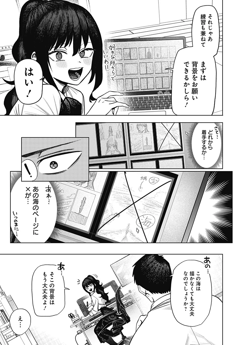 モノクロのふたり 第2話 - 17