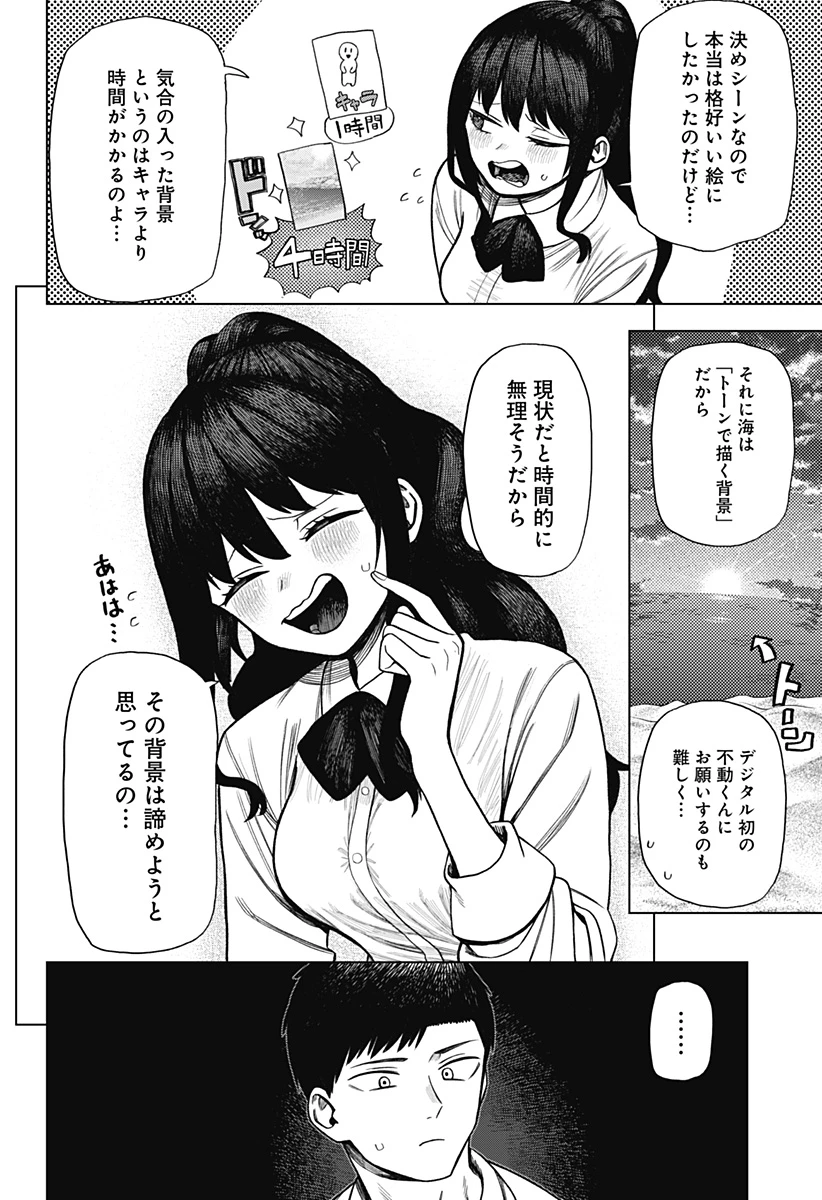 モノクロのふたり 第2話 - 18