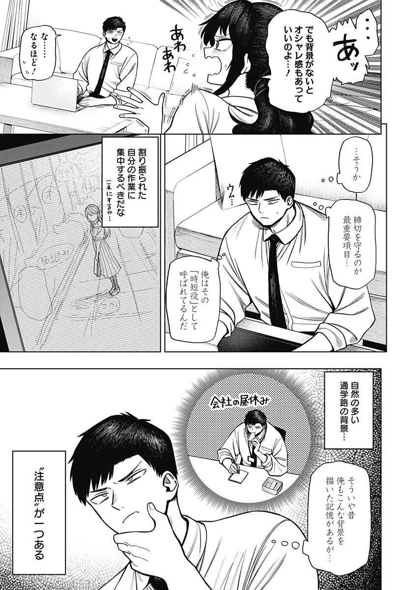 モノクロのふたり 第2話 - 19