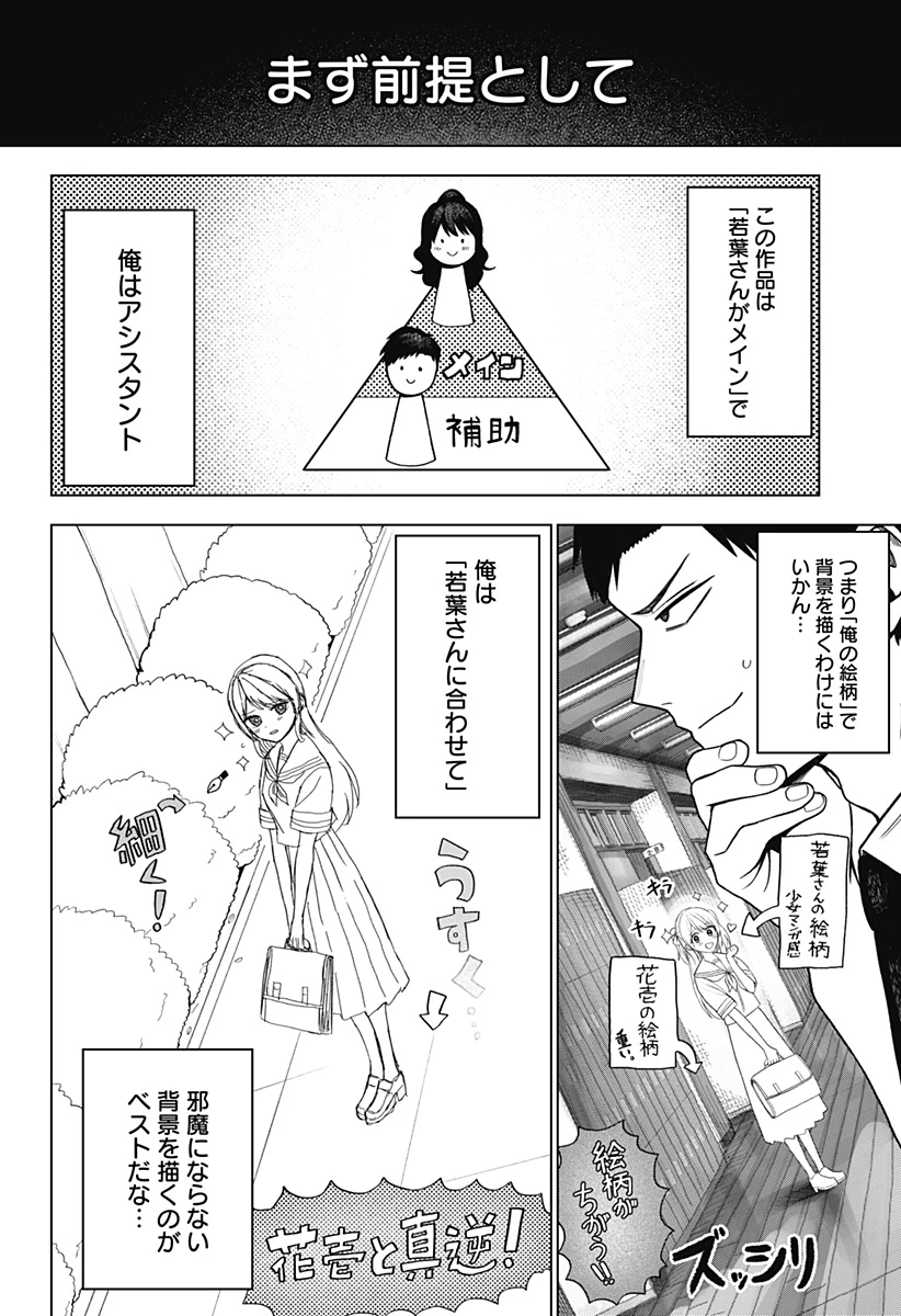 モノクロのふたり 第2話 - 20