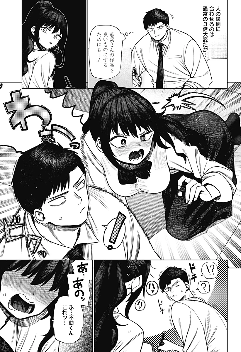 モノクロのふたり 第2話 - 21