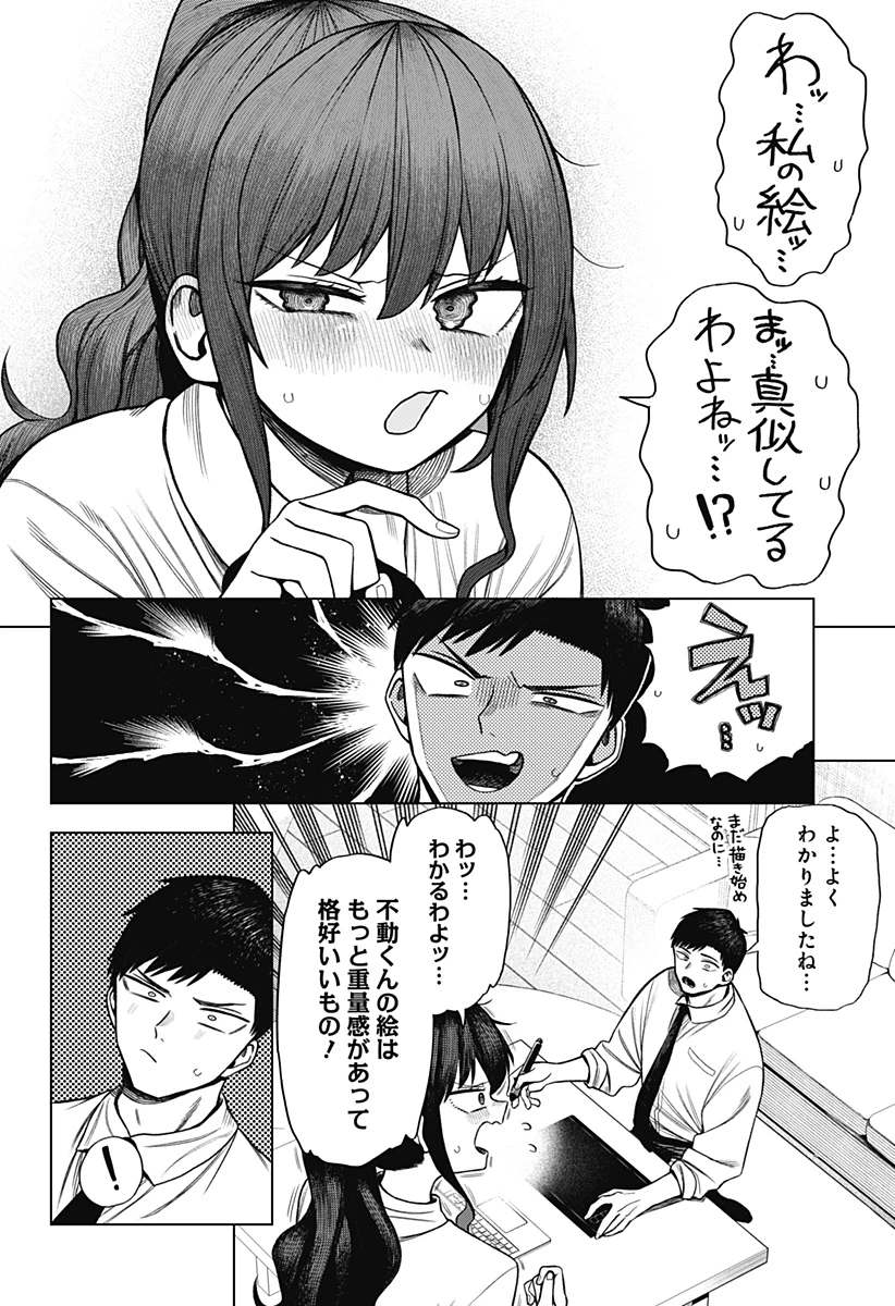 モノクロのふたり 第2話 - 22