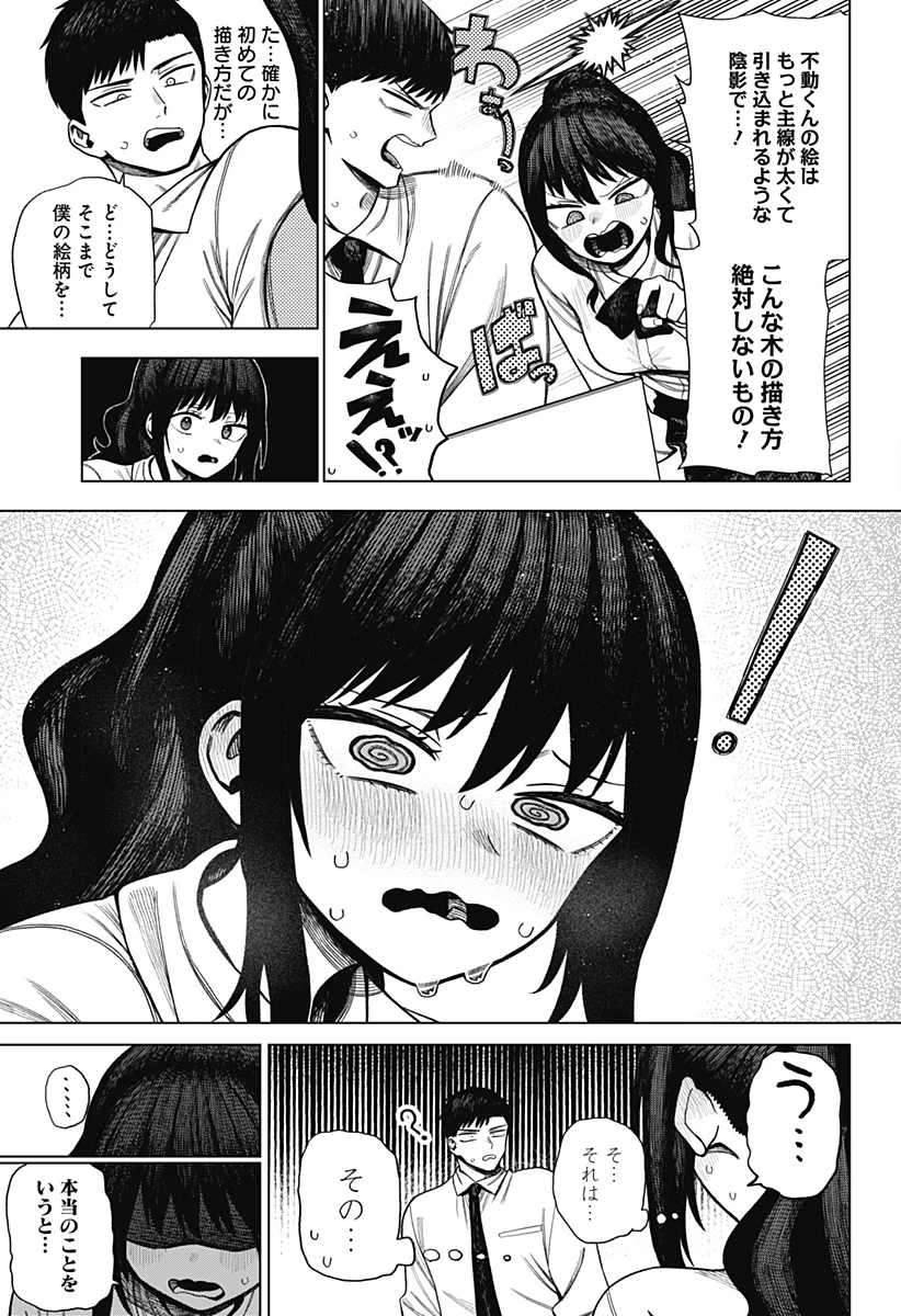 モノクロのふたり 第2話 - 23