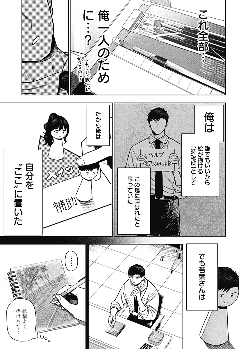 モノクロのふたり 第2話 - 27