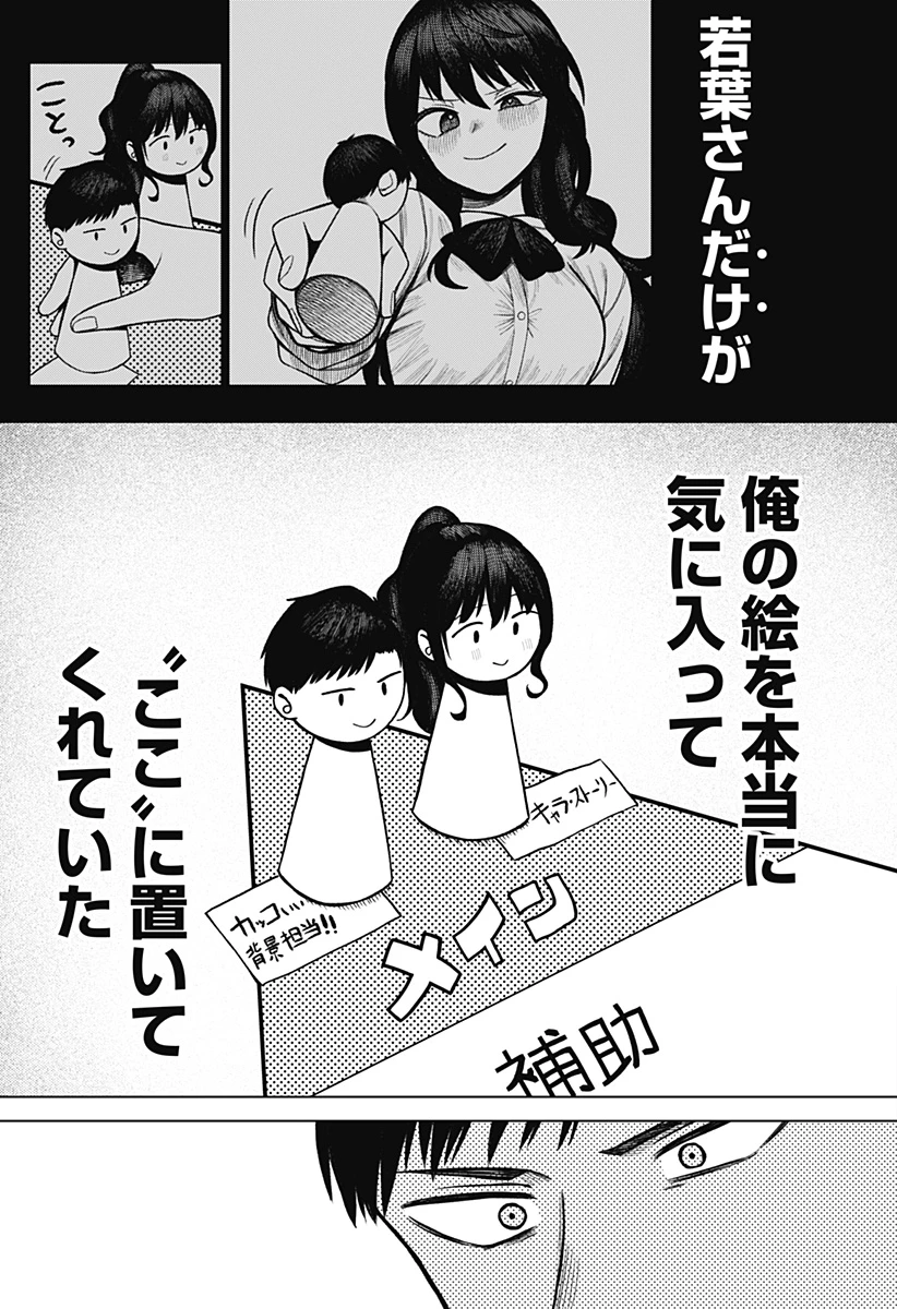 モノクロのふたり 第2話 - 29