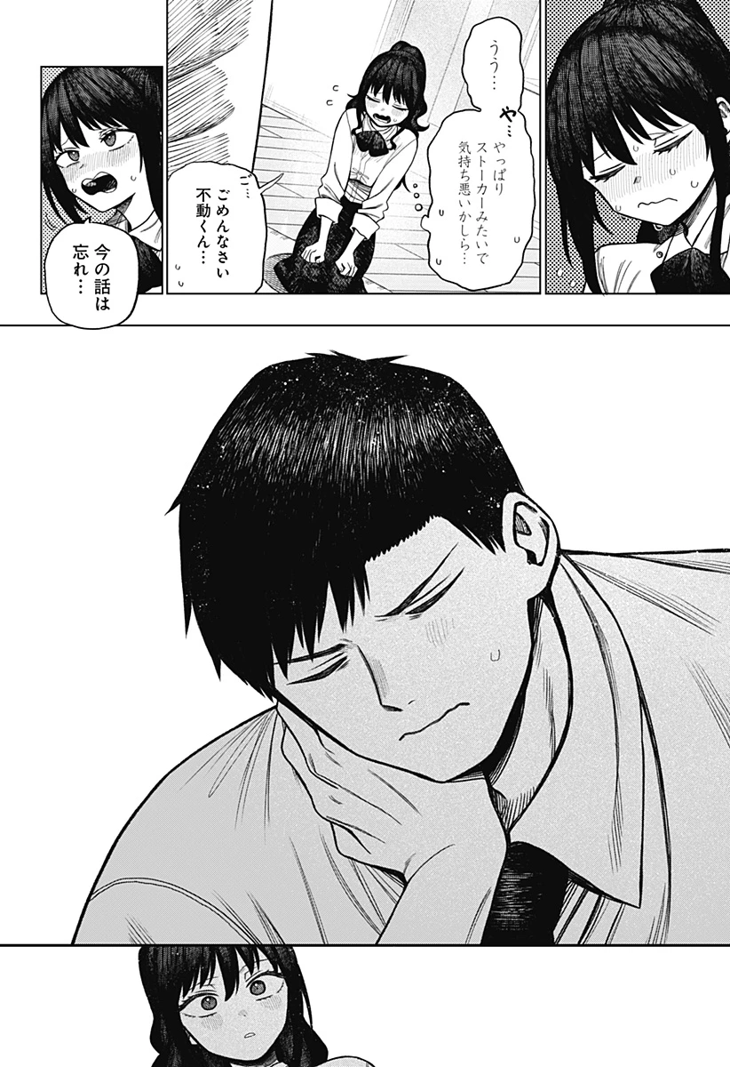 モノクロのふたり 第2話 - 30