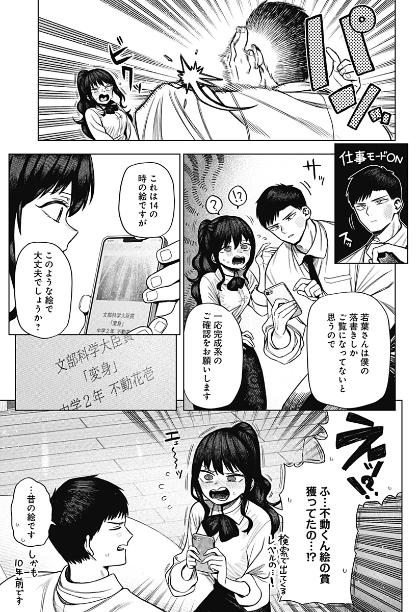 モノクロのふたり 第2話 - 31