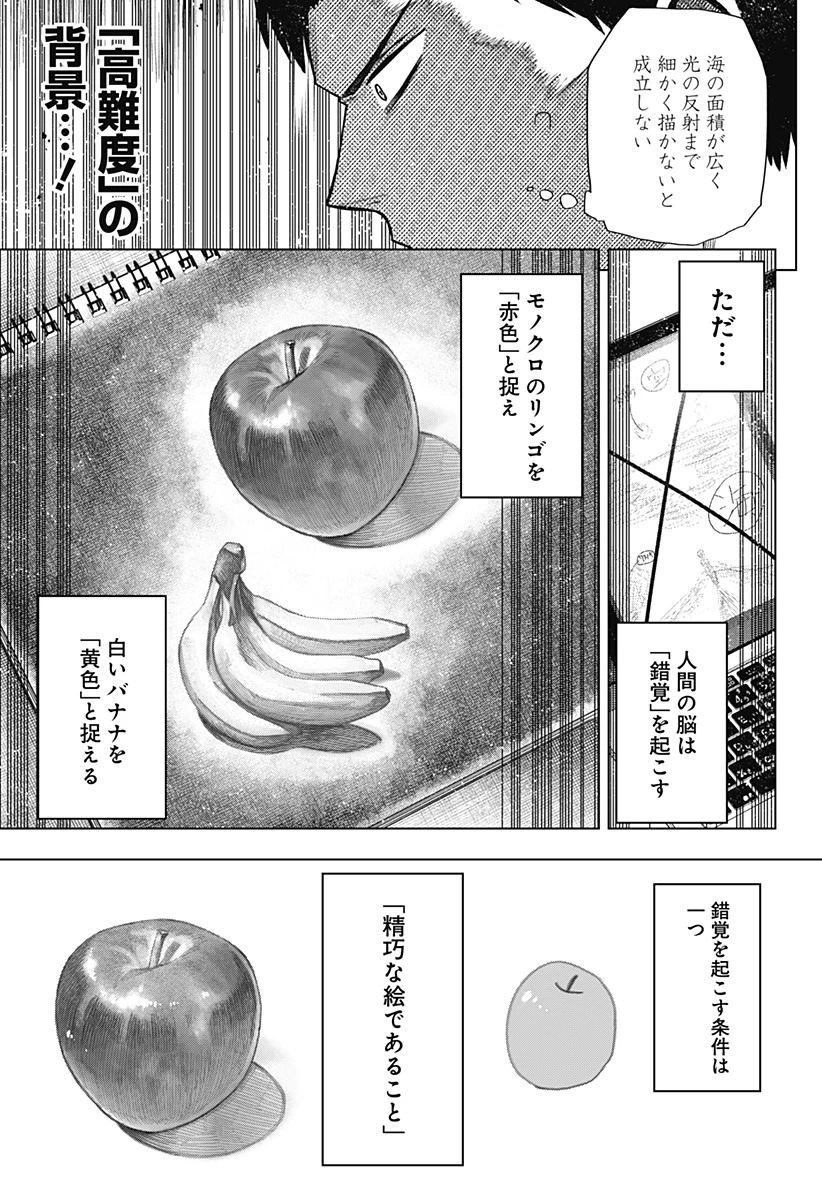 モノクロのふたり 第2話 - 37