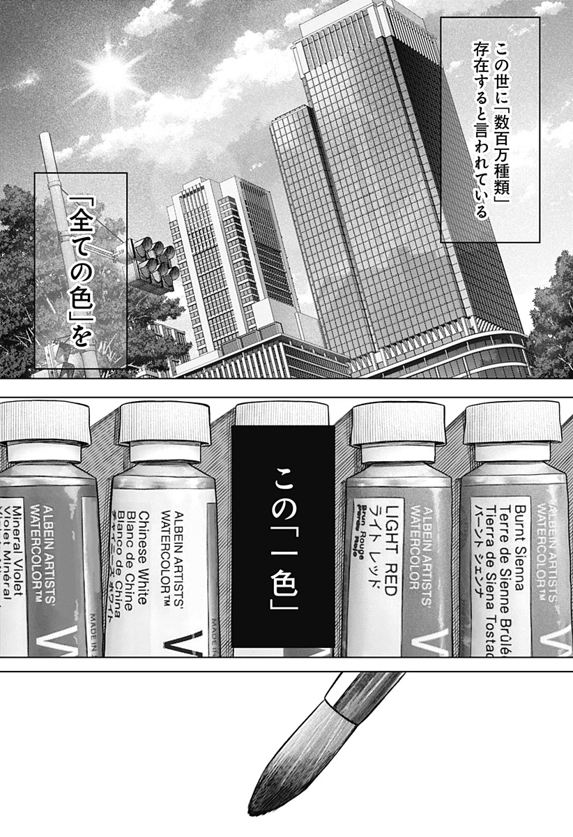 モノクロのふたり 第2話 - 39