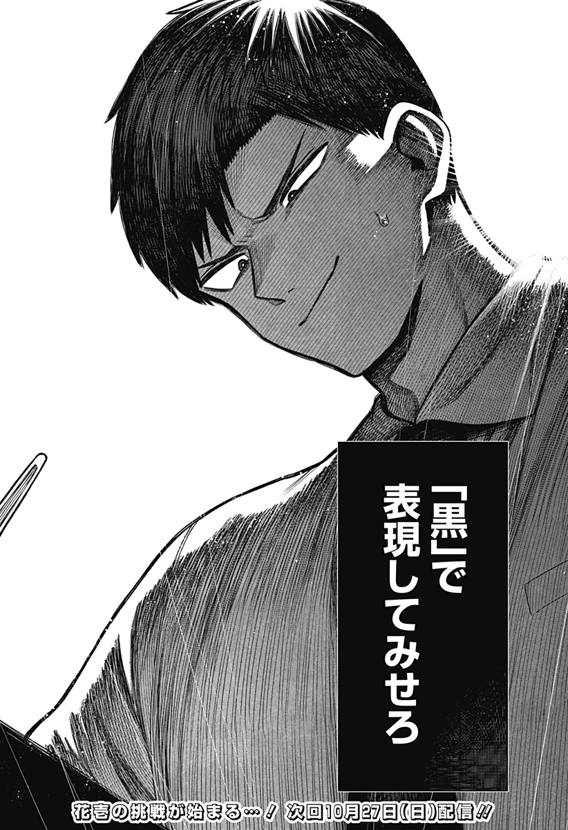 モノクロのふたり 第2話 - 40